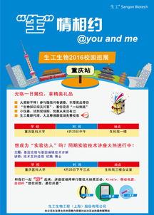 生命科学前沿技术巡展即将走进重庆医科大学，生工生物携创新产品与解决方案助力科研